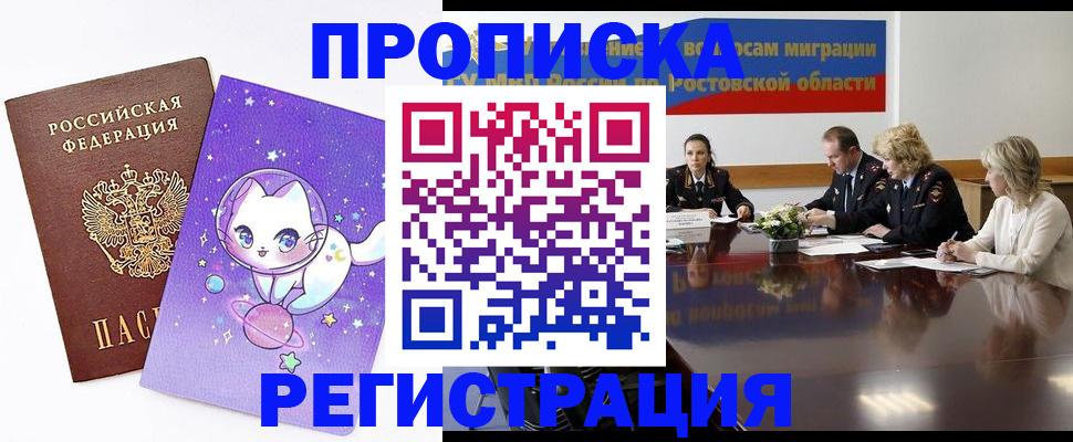 временная регистрация в Краснокаменске