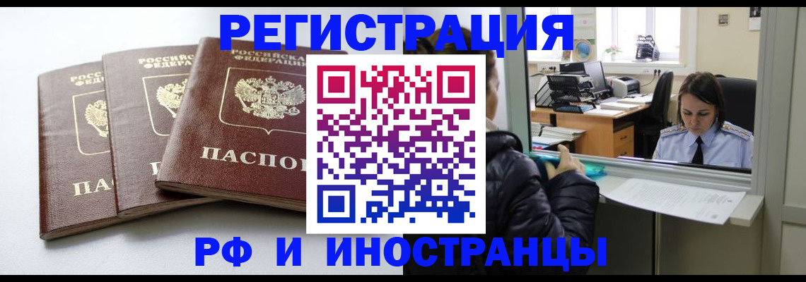 временная регистрация в Краснокаменске